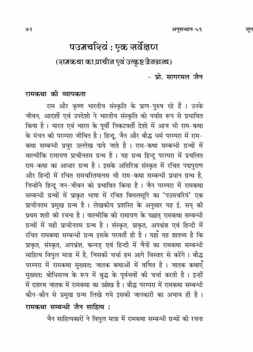 First page of Paum Chariyam Ek Sarvekshan