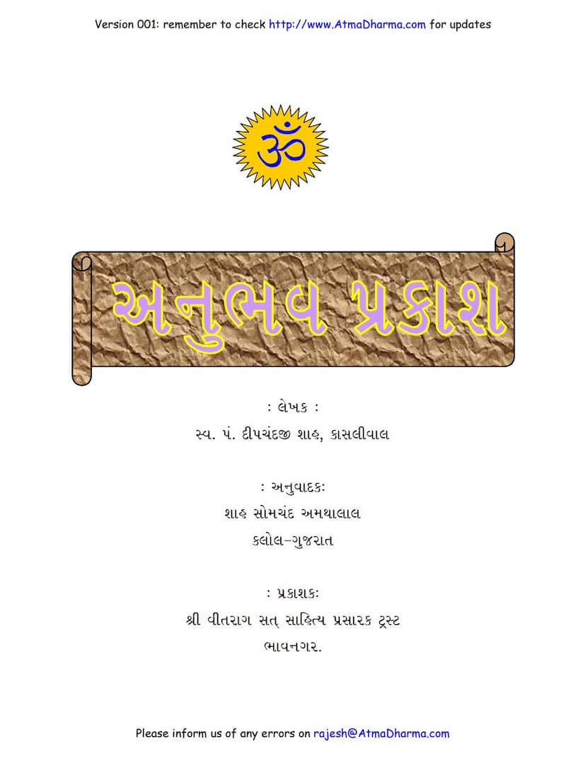 First page of Anubhav Prakash