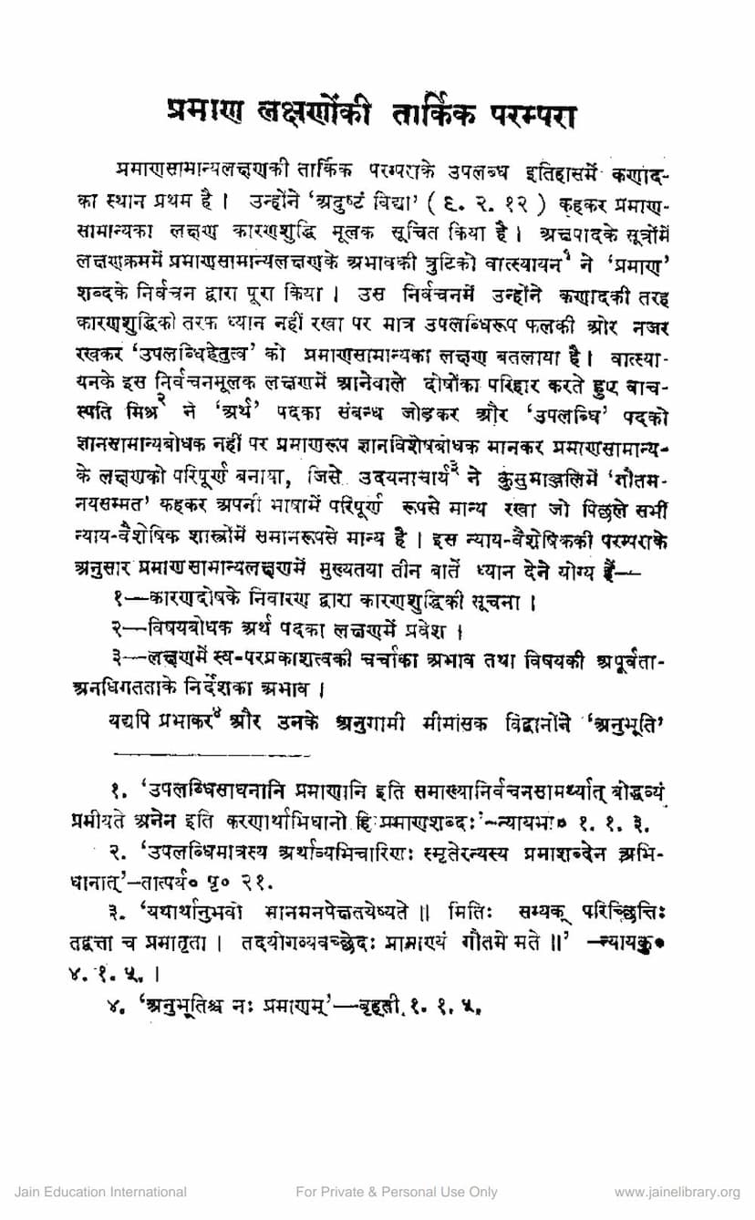 First page of Praman Lakshano Ki Tarkik Parampara