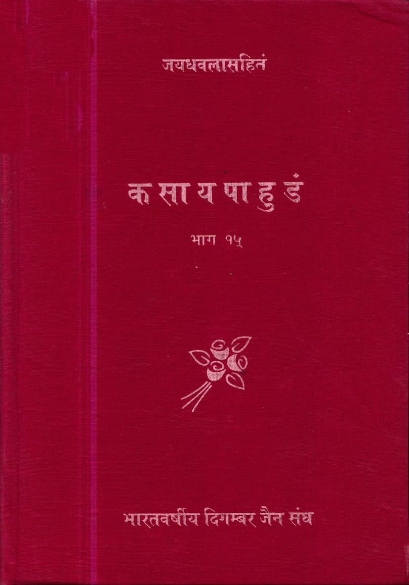 First page of Kasaypahudam Part 15