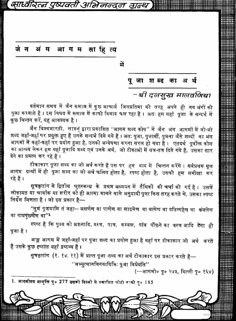 First page of Agam Sahitya Me Puja Shabda Ka Arth