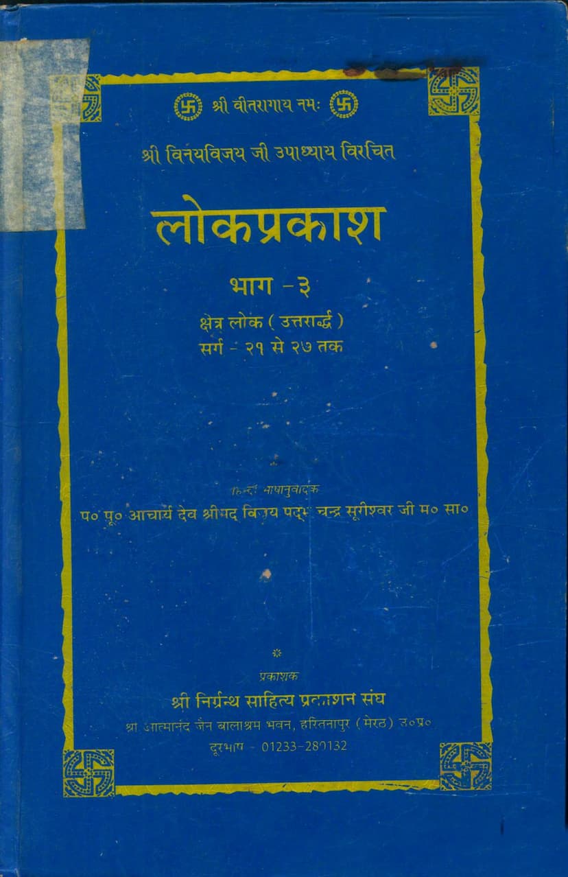 First page of Lokprakash Part 03