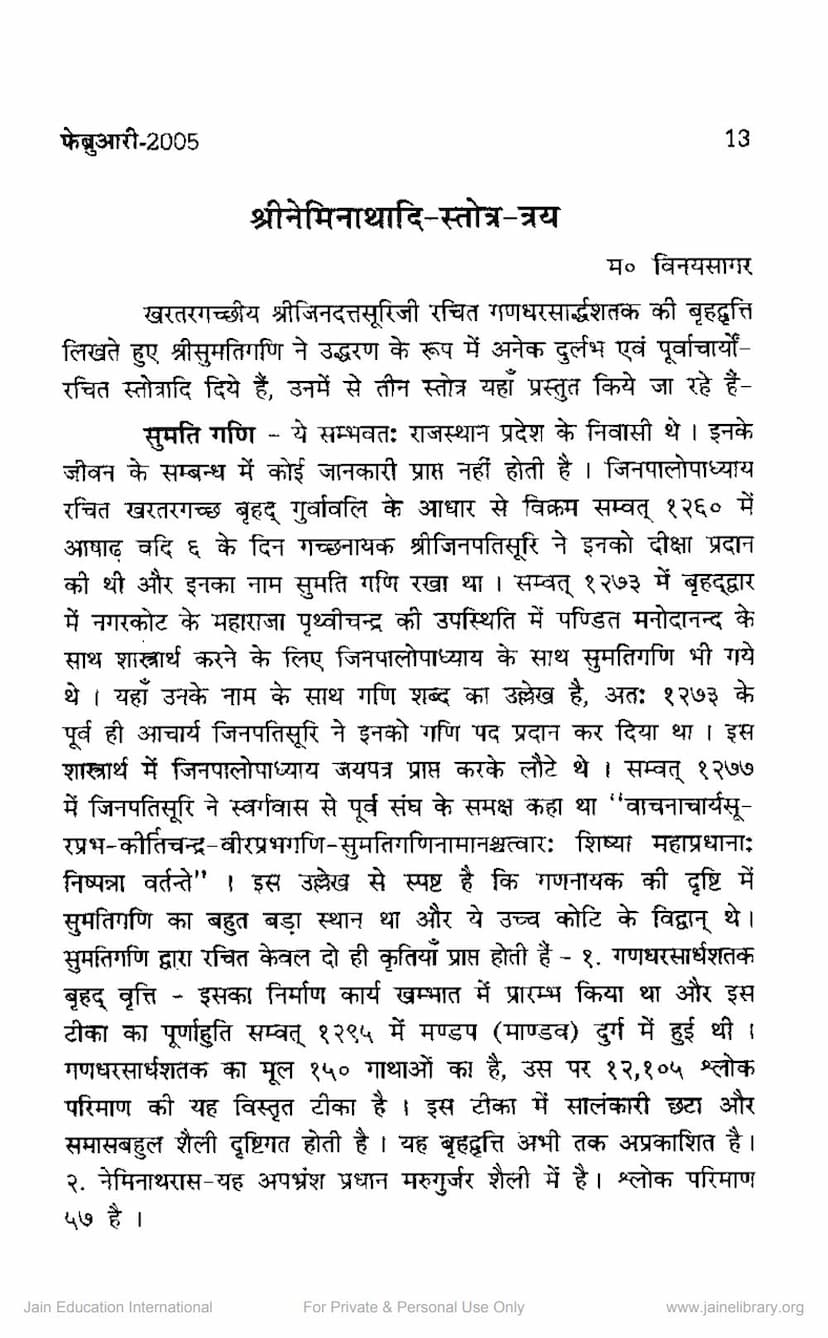 First page of Neminathadi Stotra Traya