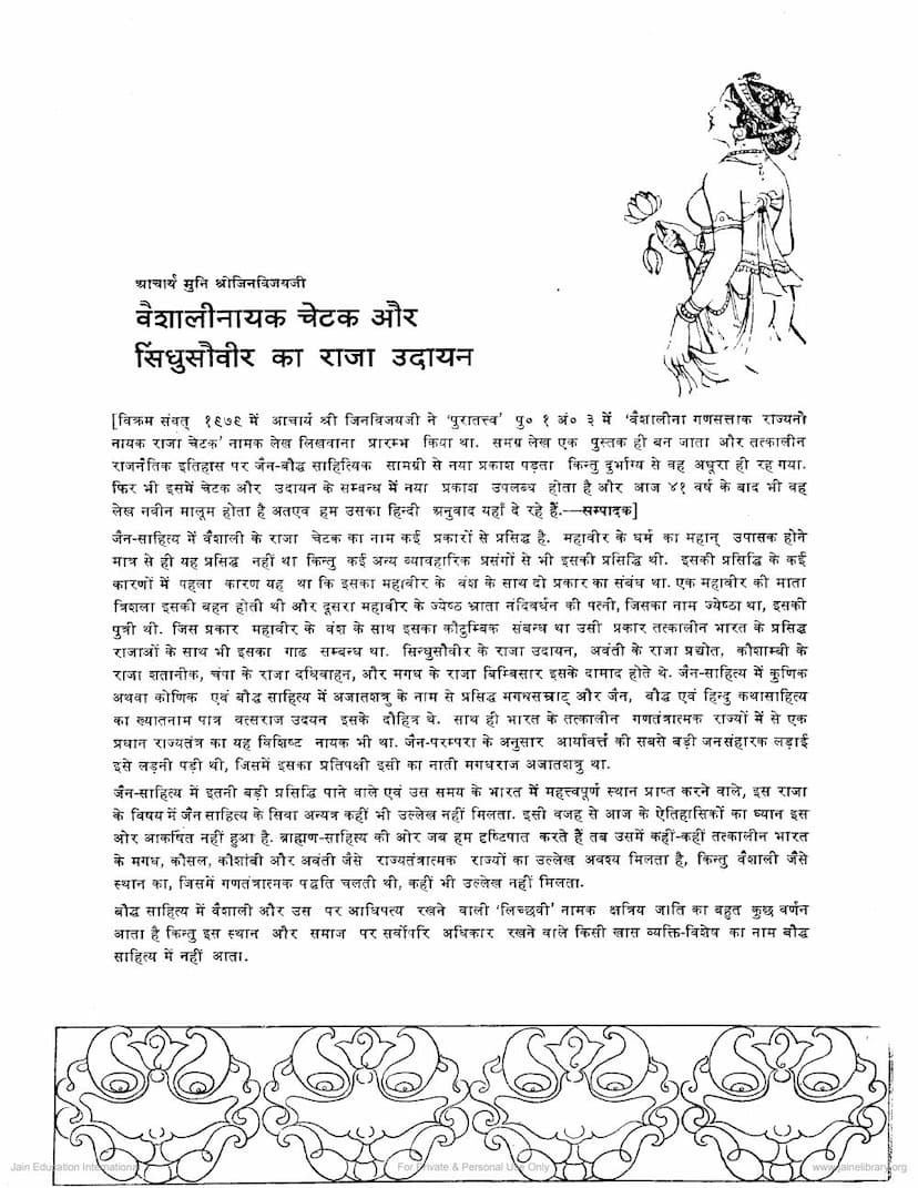 First page of Vaishalinayak Chetak Aur Sindhu Sauvir Ka Raja Udayan
