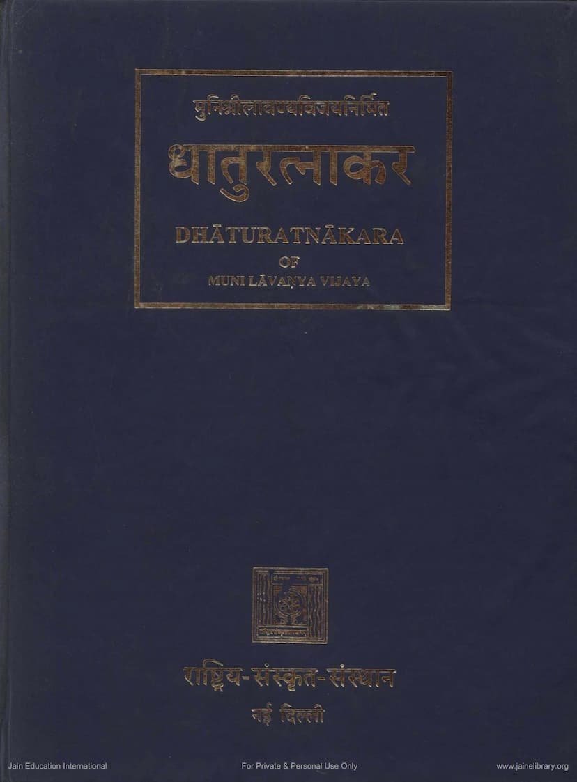 First page of Dhaturatnakar Part 5