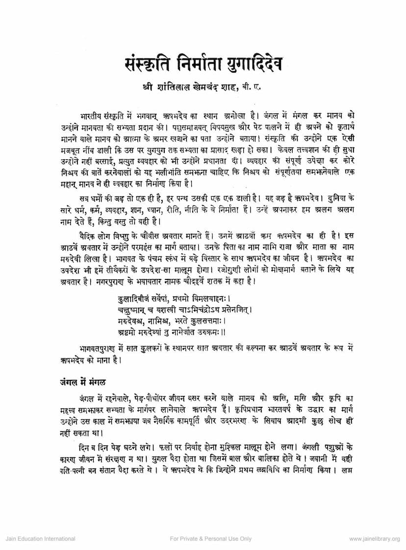 First page of Sanskruti Nirmata Yugadideva