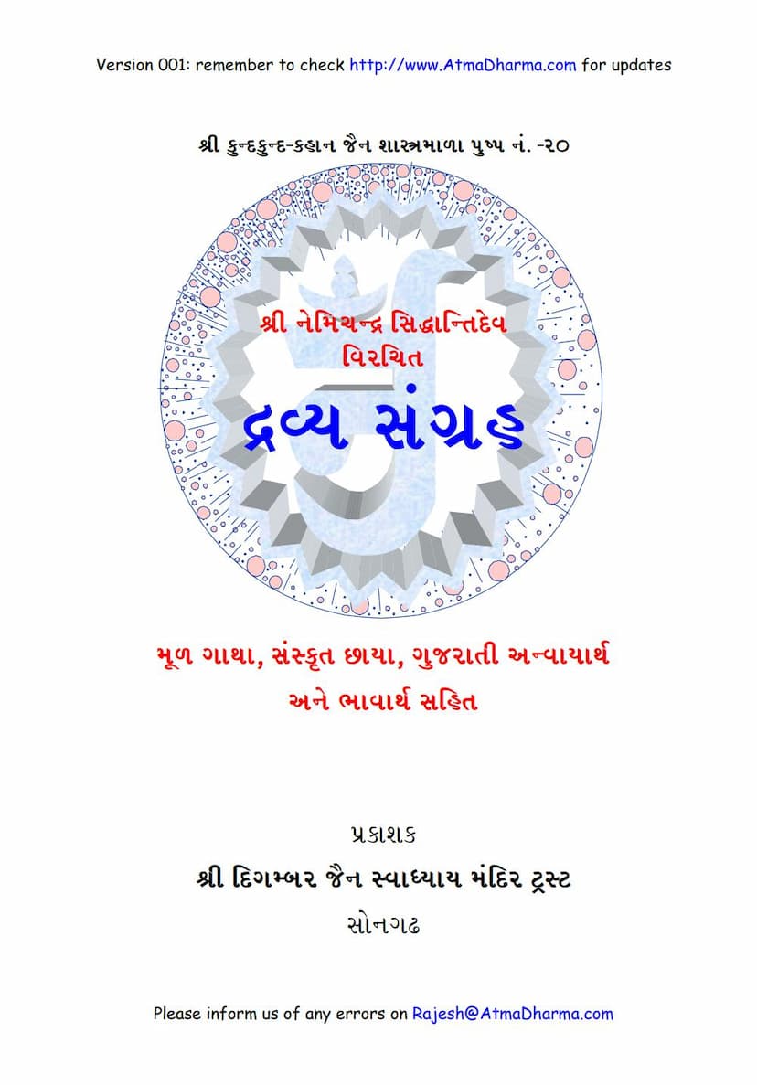 First page of Dravya Sangrah