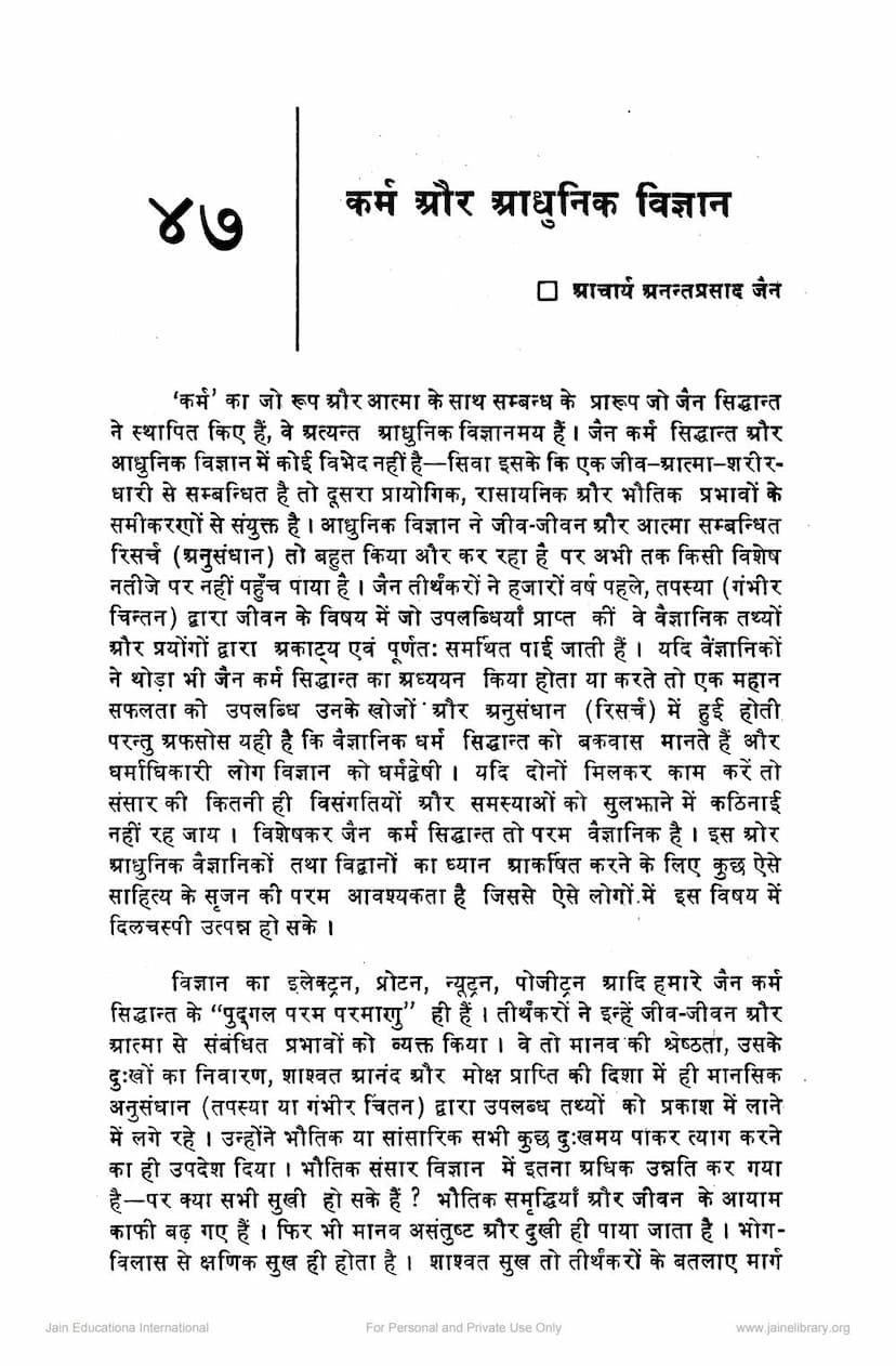 First page of Karm Aur Adhunik Vigyan