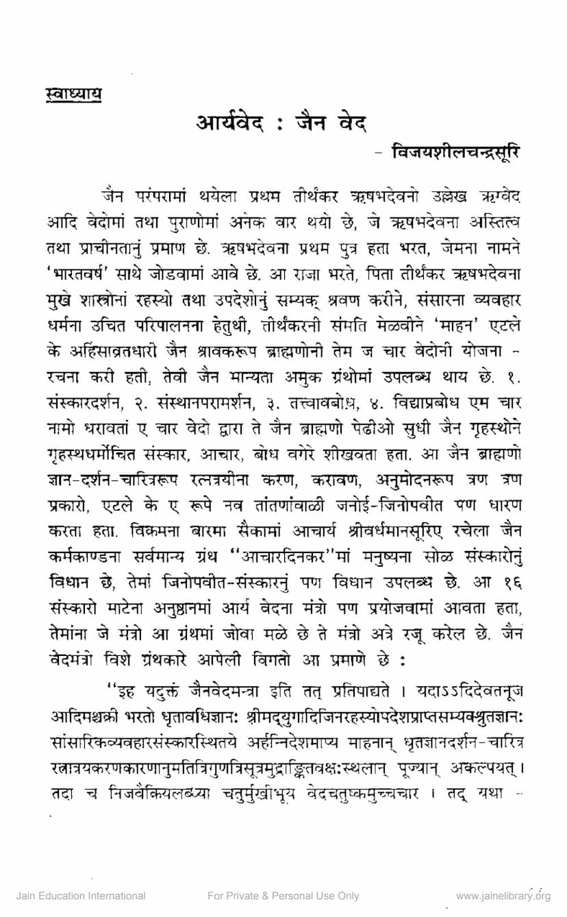 First page of Aryaved Jain Ved