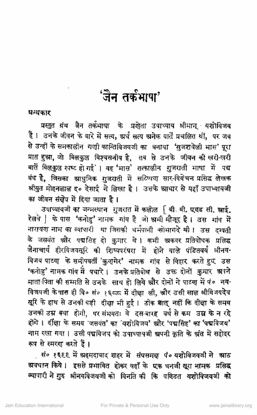 First page of Jain Tarka Bhasha