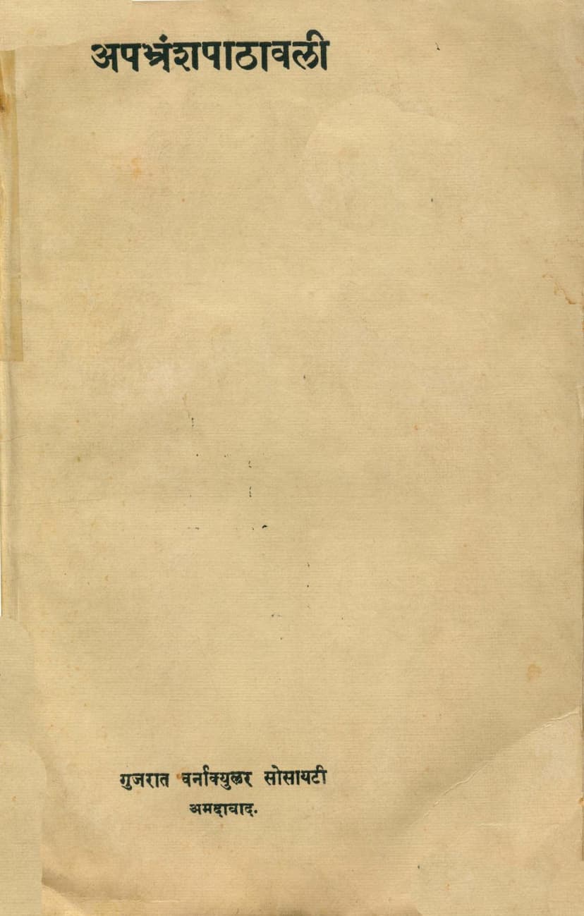 First page of Apbhramsa Pathavali