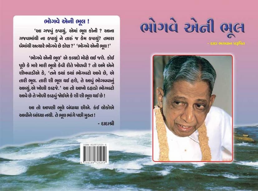 First page of Bhogve Eni Bhul