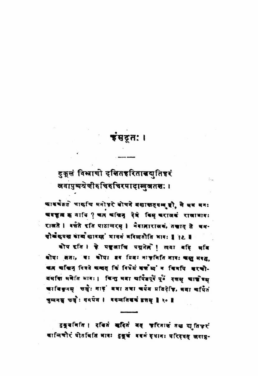 First page of Hansdutam