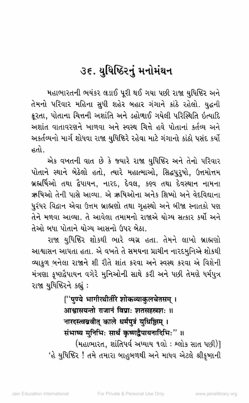 First page of Yudhishthirnu Manomanthan