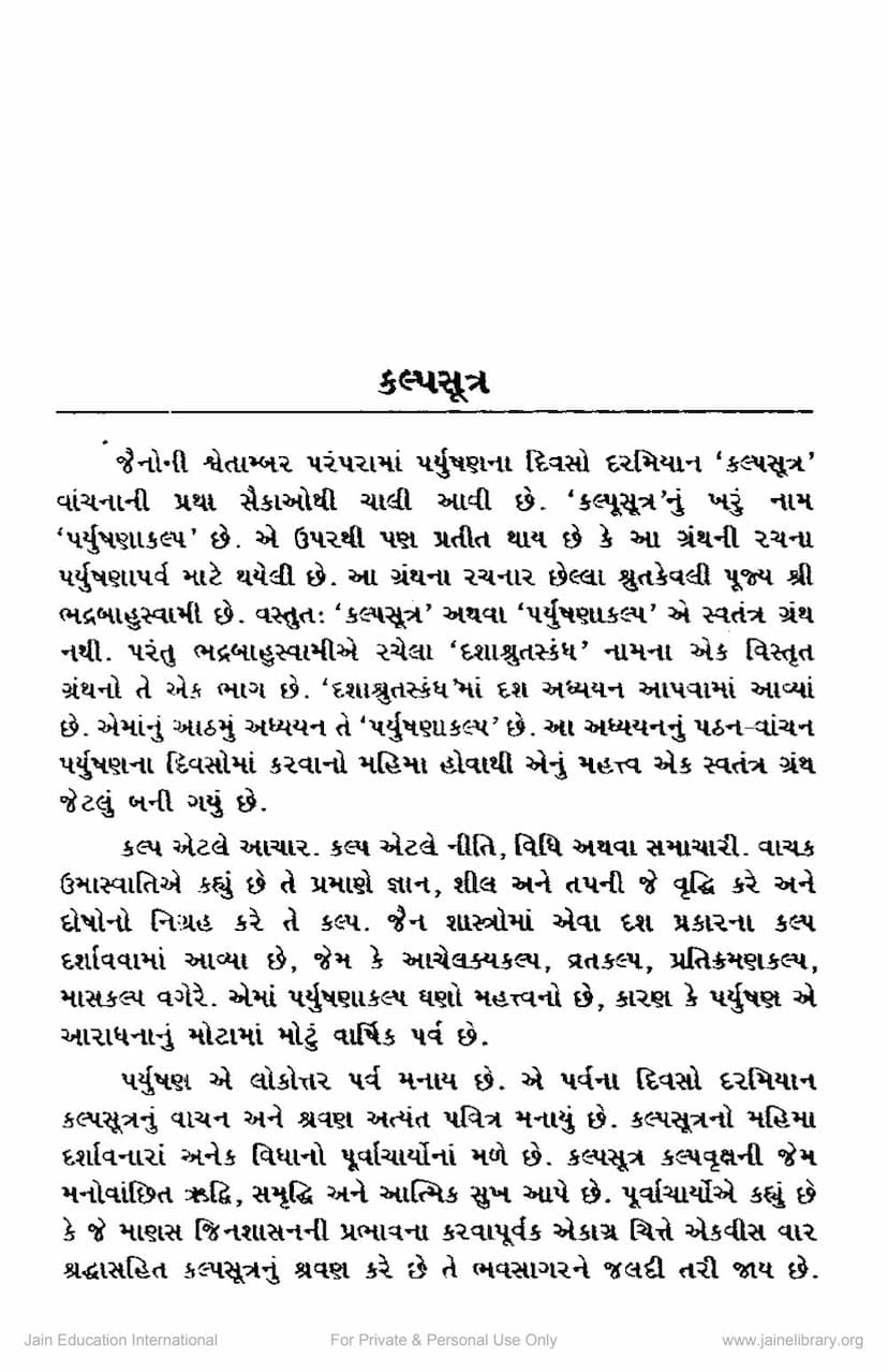 First page of Kalpsutra