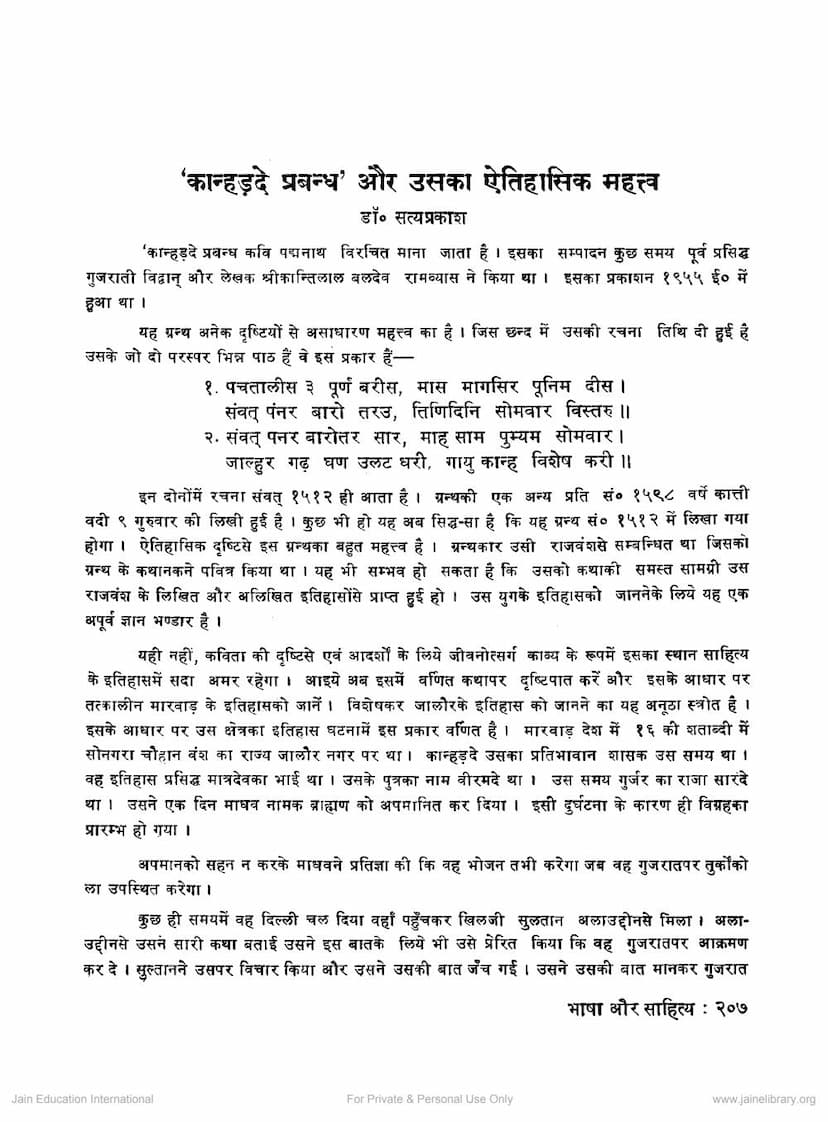 First page of Kanhadde Prabandh Aur Uska Aetihasik Mahattva