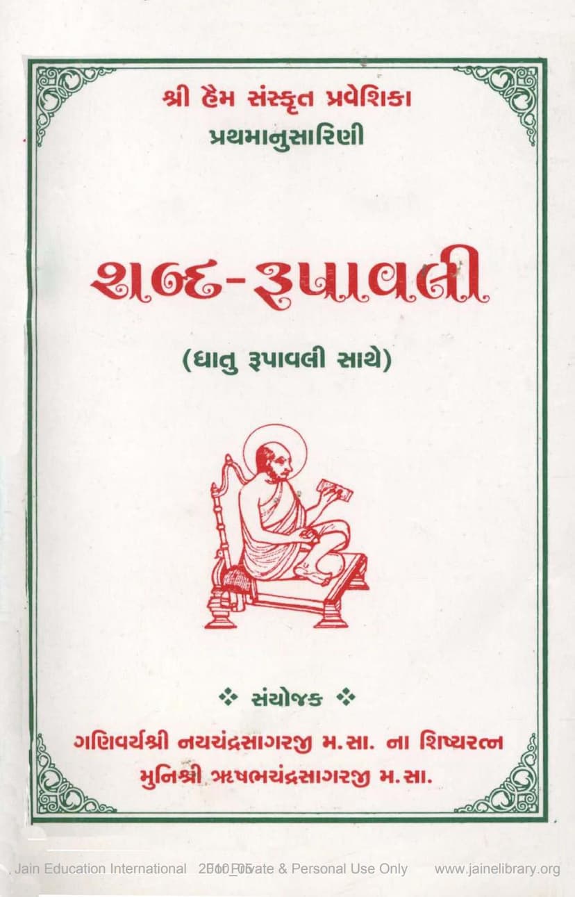First page of Shabdarupavali