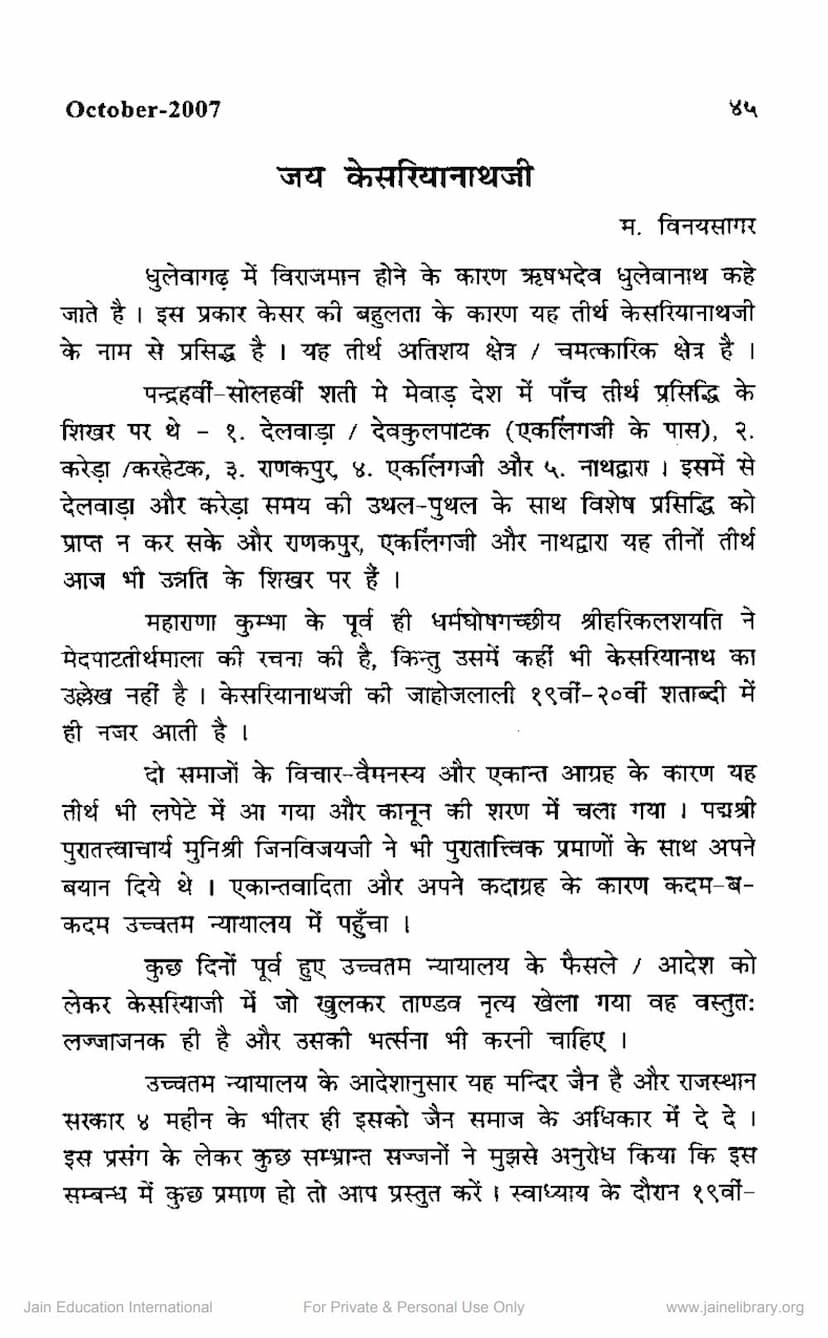 First page of Jai Kesariyanathji