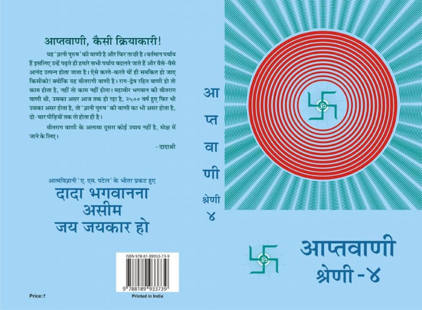 First page of Aptavani 04