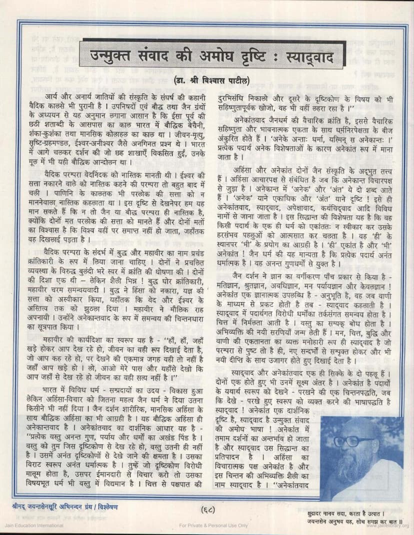 First page of Unmukta Samvad Ki Amogh Drushti Syadwad