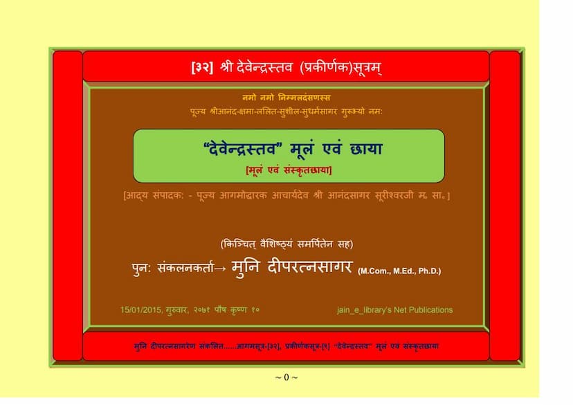 First page of Aagam 32 DEVENDRA STAV Moolam Evam Chhaayaa