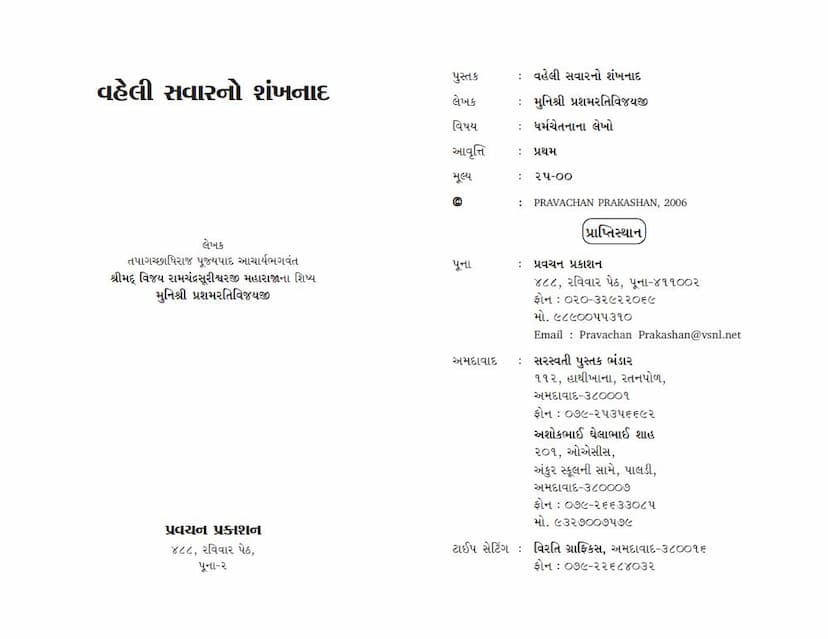 First page of Vaheli Sawarno Shankhanad
