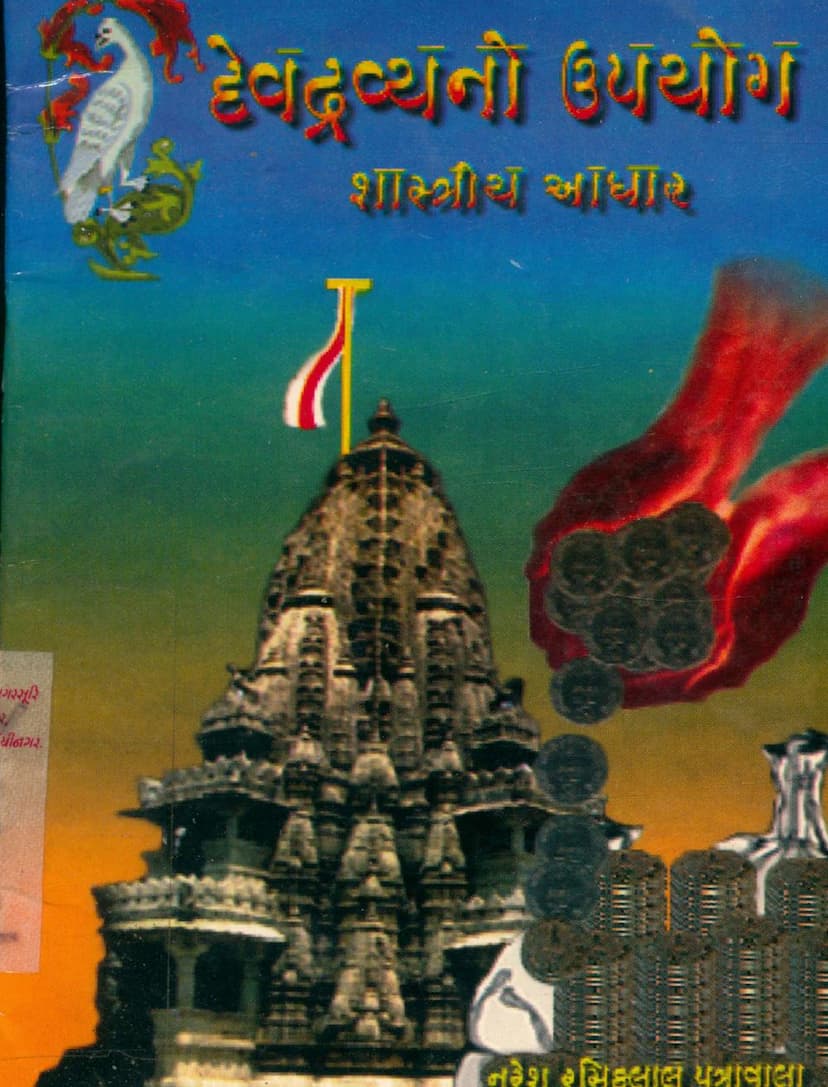 First page of Devdravyano Upayog Shastriya Aadhar