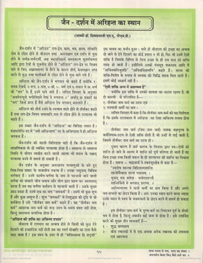 First page of Jain Darshan Me Arihant Ka Sthan