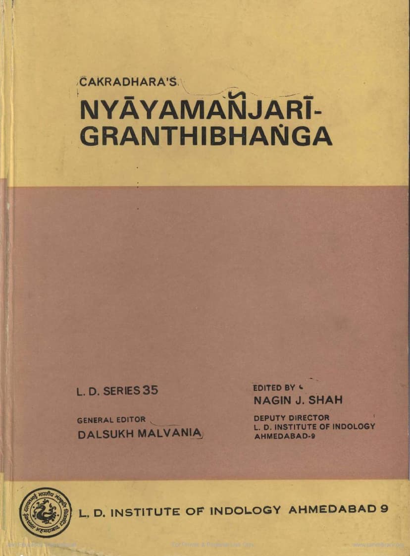 First page of Nyayamanjari Granthibhanga