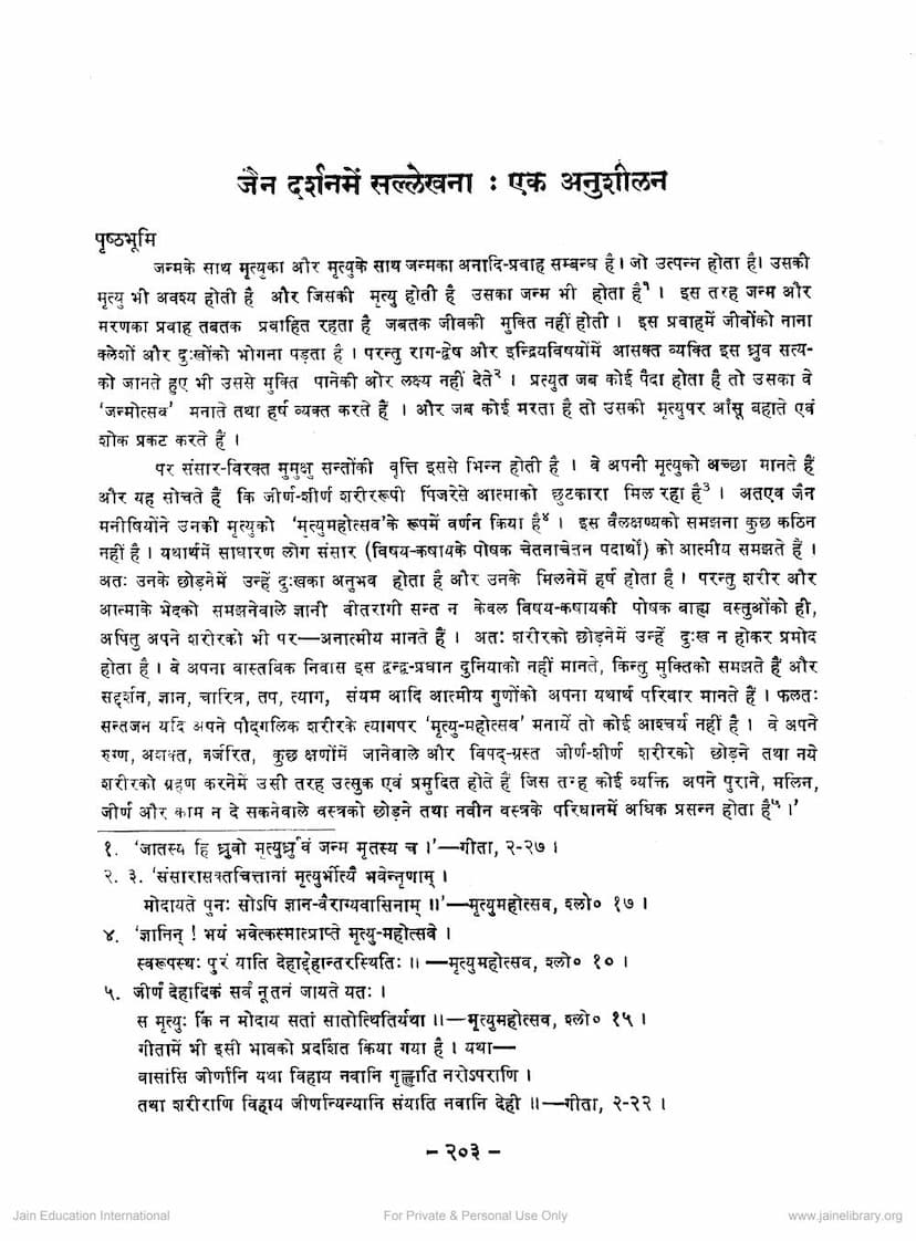 First page of Jain Darshan Me Sallekhana Ek Anuchintan