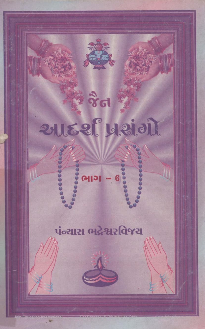 First page of Jain Adarsh Prasango Part 06