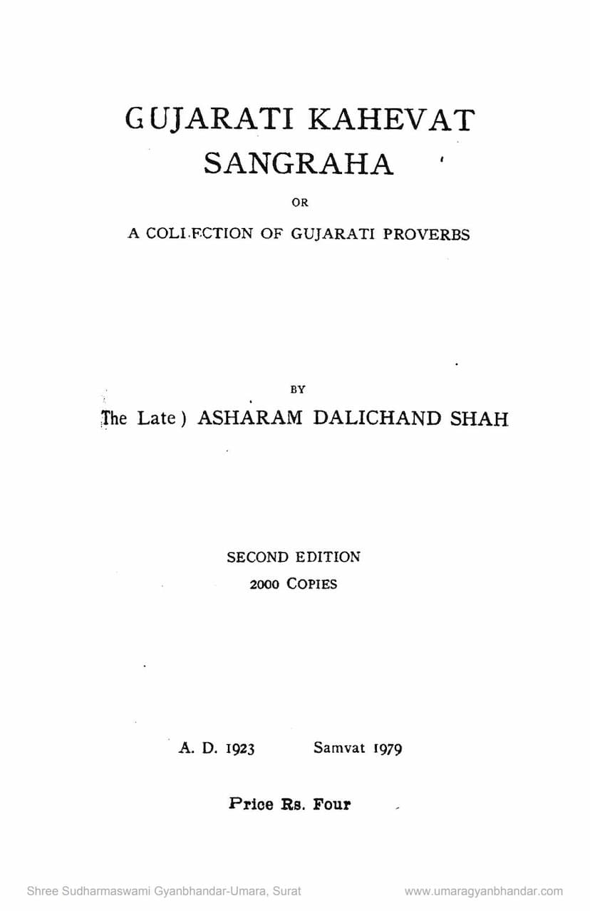 First page of Gujarati Kahevat Sangraha Tatha Prachin Dohrao Sakhio