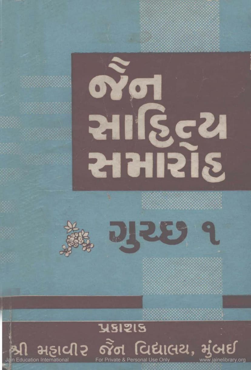 First page of Jain Sahitya Samaroha Guchha 1