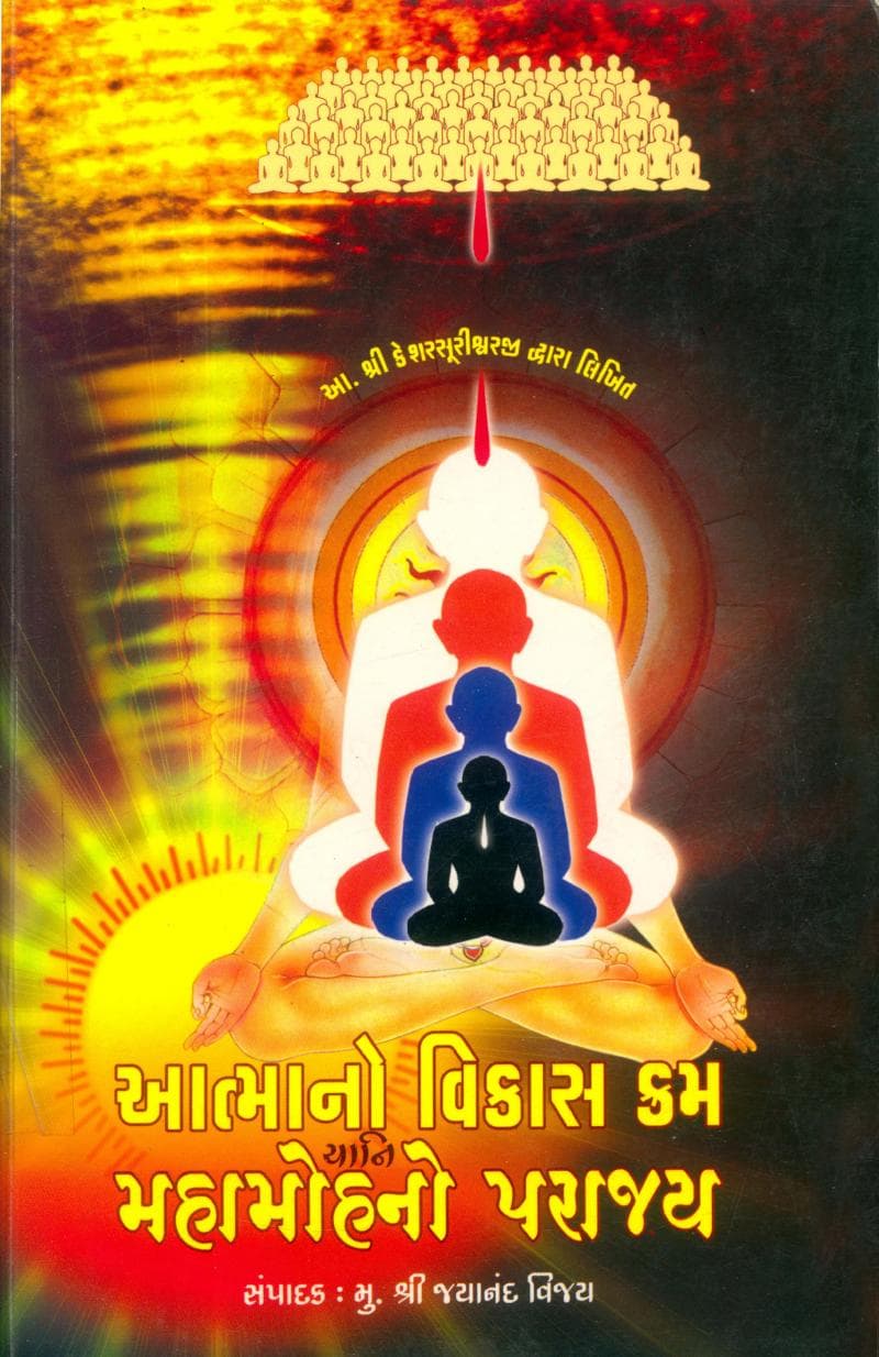 First page of Aatmano Vikaskram Yane Mahamohno Parajay