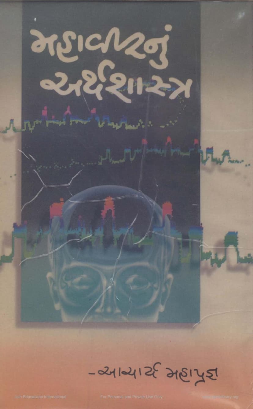 First page of Mahavirnu Arthashastra