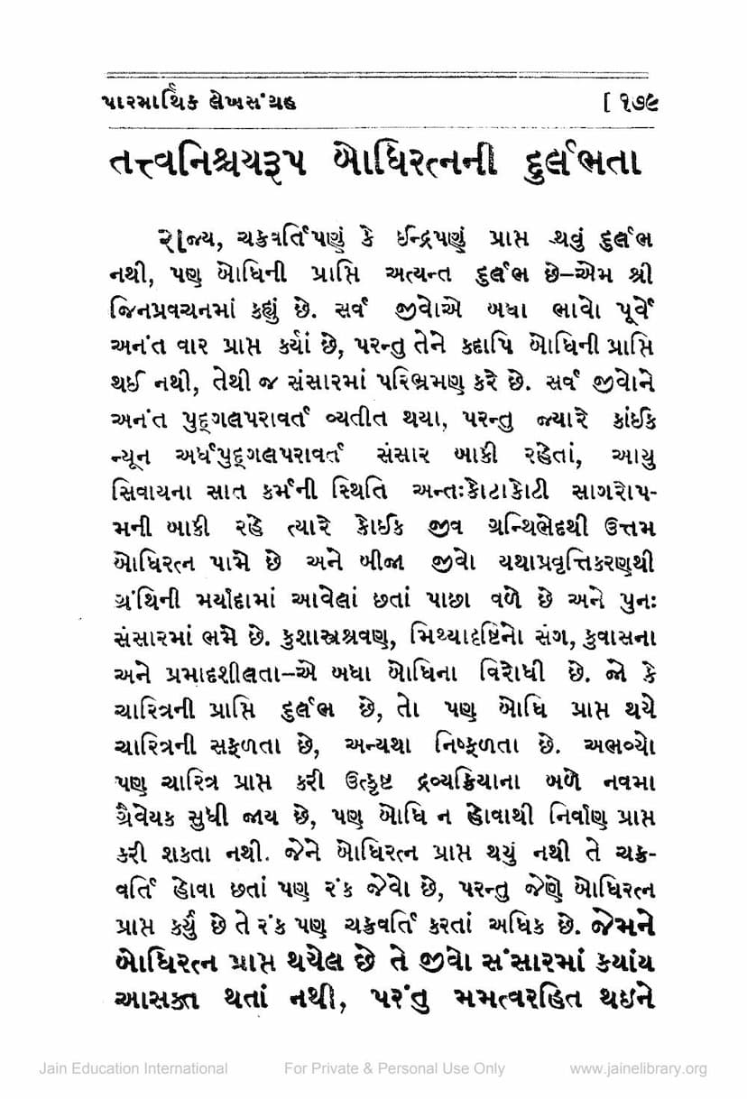 First page of Tattva Nischayrup Bodhiratnani Durlabhta