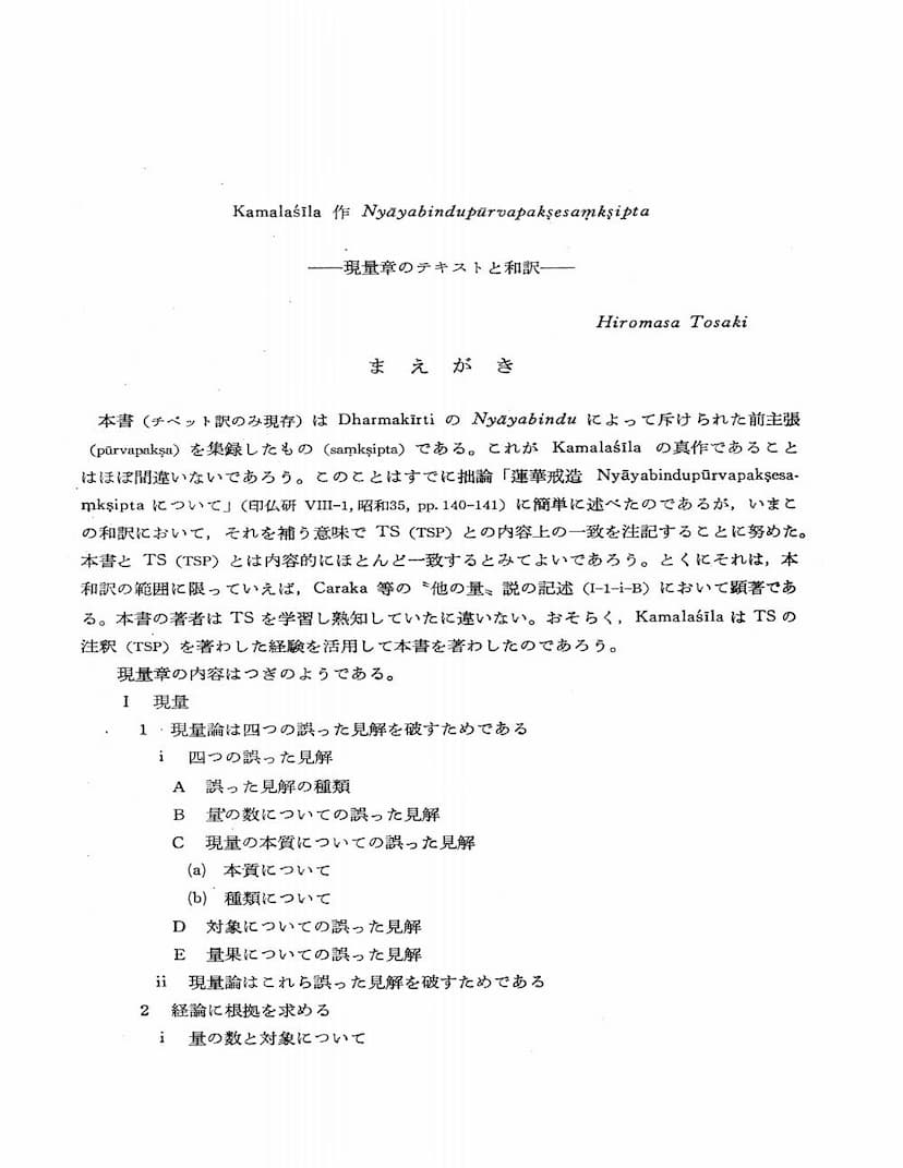 First page of Kamalasila Nyayabindu Purvapaksesamksipta
