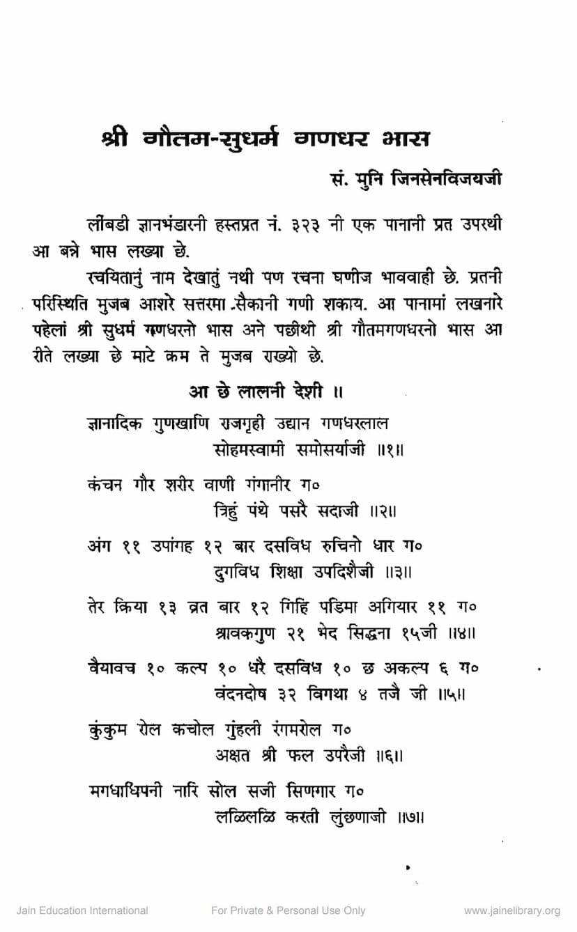 First page of Gautam Sudharm Gandhar Bhas