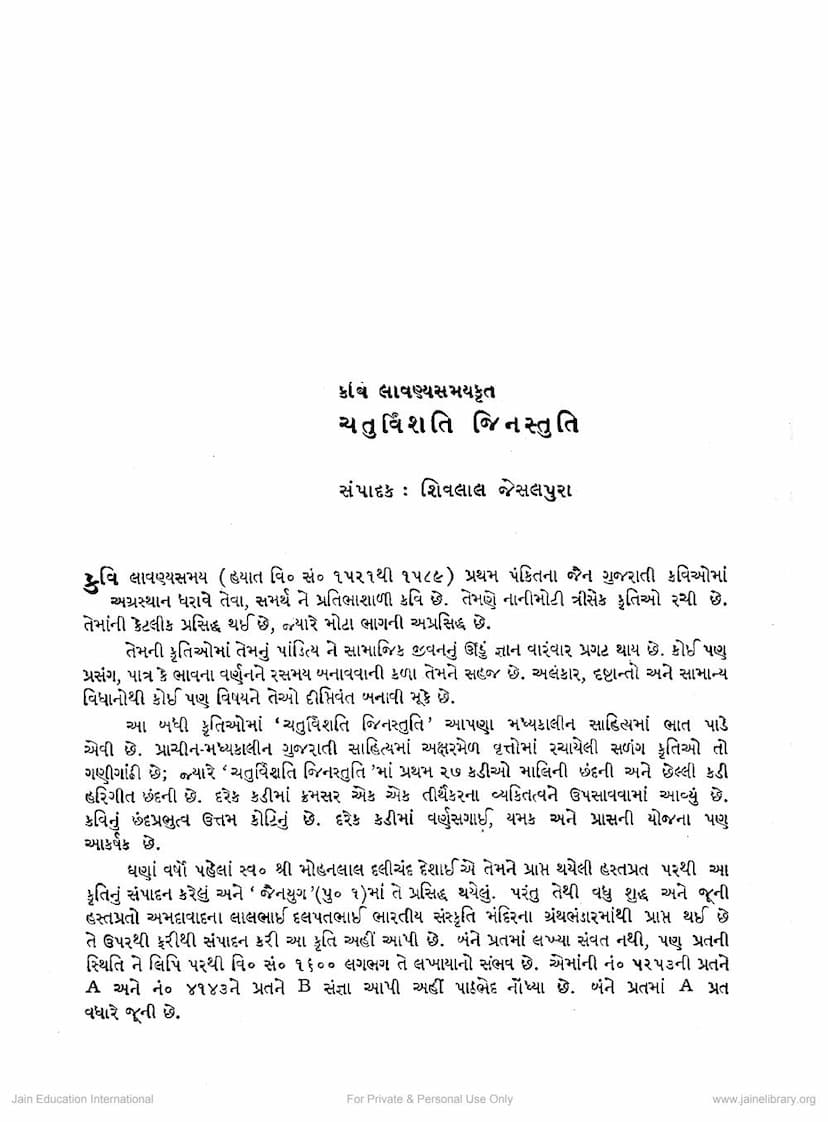 First page of Chaturvinshati Jinastuti