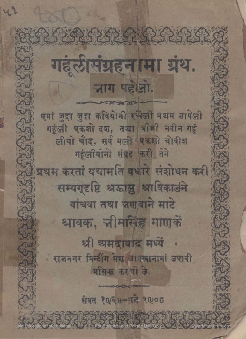 First page of Gahuli Sangrahanama Granth