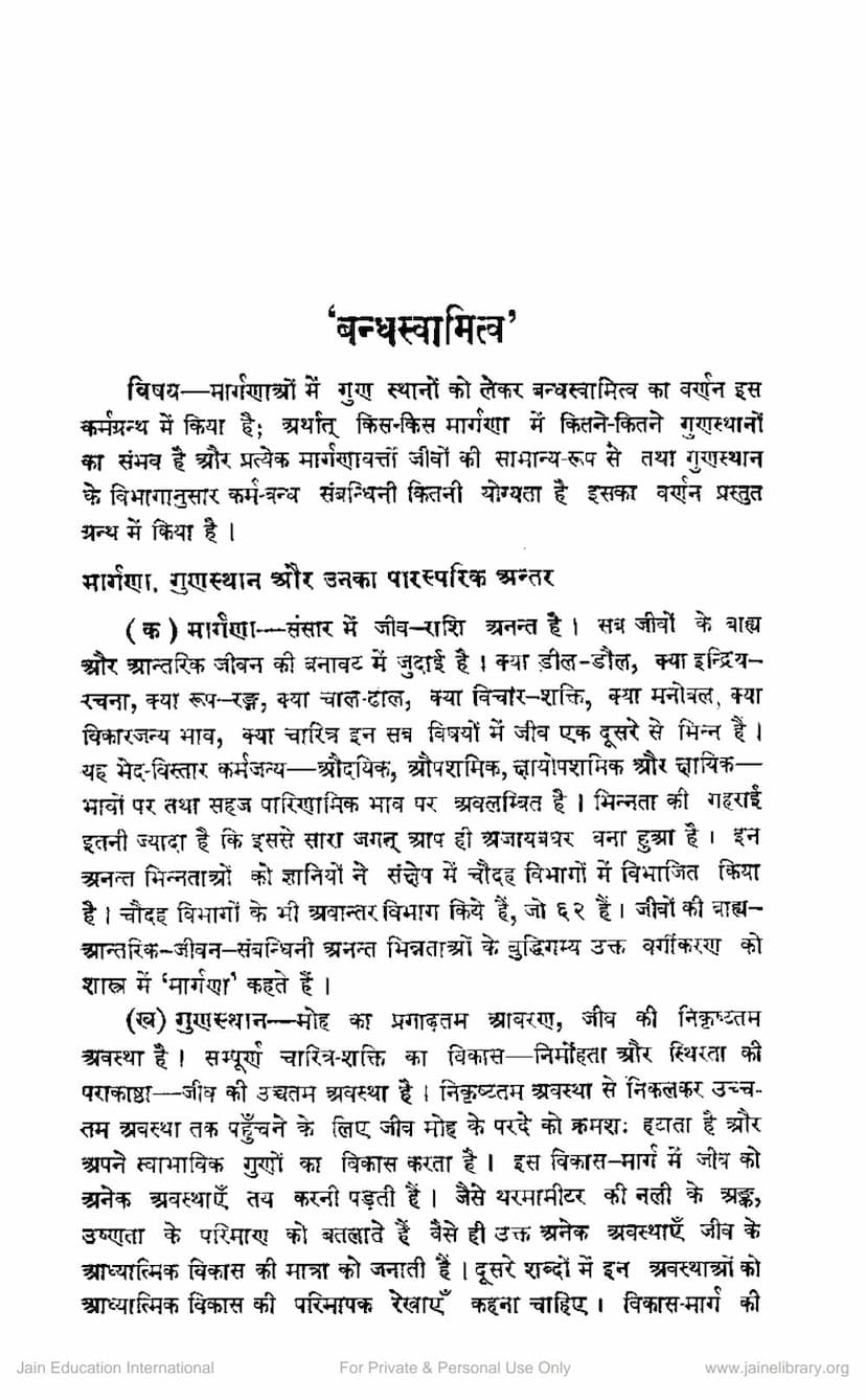 First page of Bandhswamitva