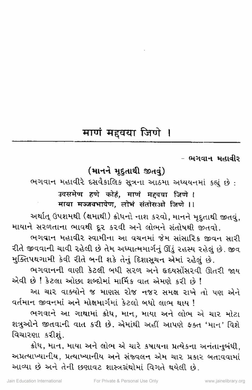 First page of Manam Maddavaya Jine