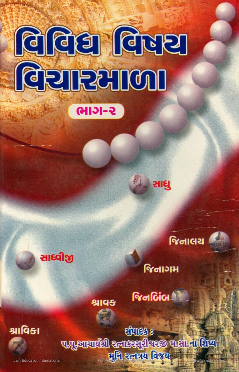 First page of Vividh Vishay Vicharmala Part 02