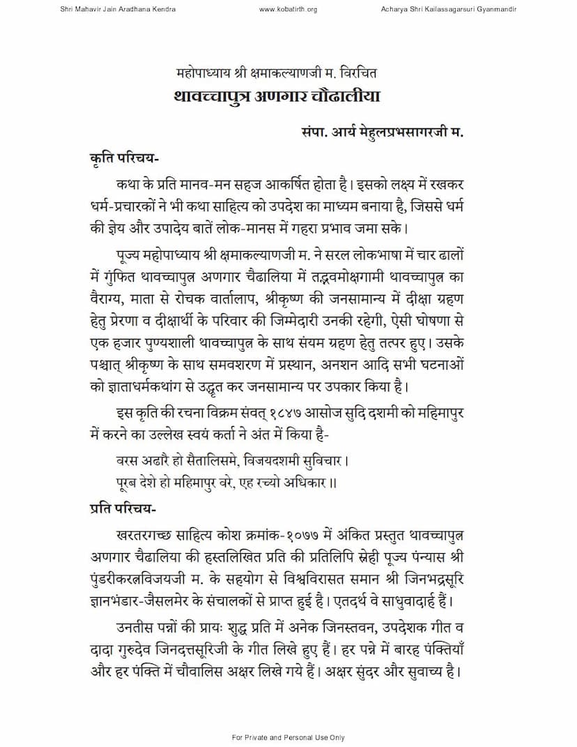 First page of Thavacchaputra Anagar Chaudhaliya