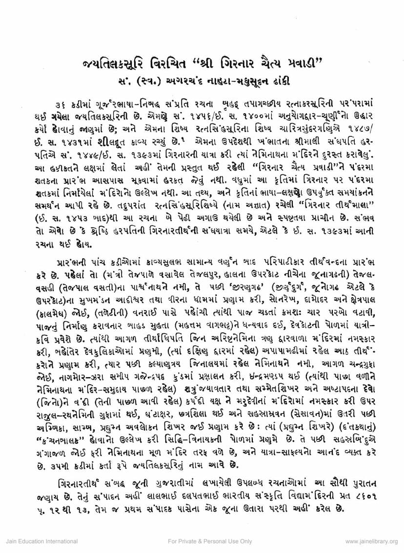 First page of Jaytilaksuri Virachit Girnar Chaitya Pravadi