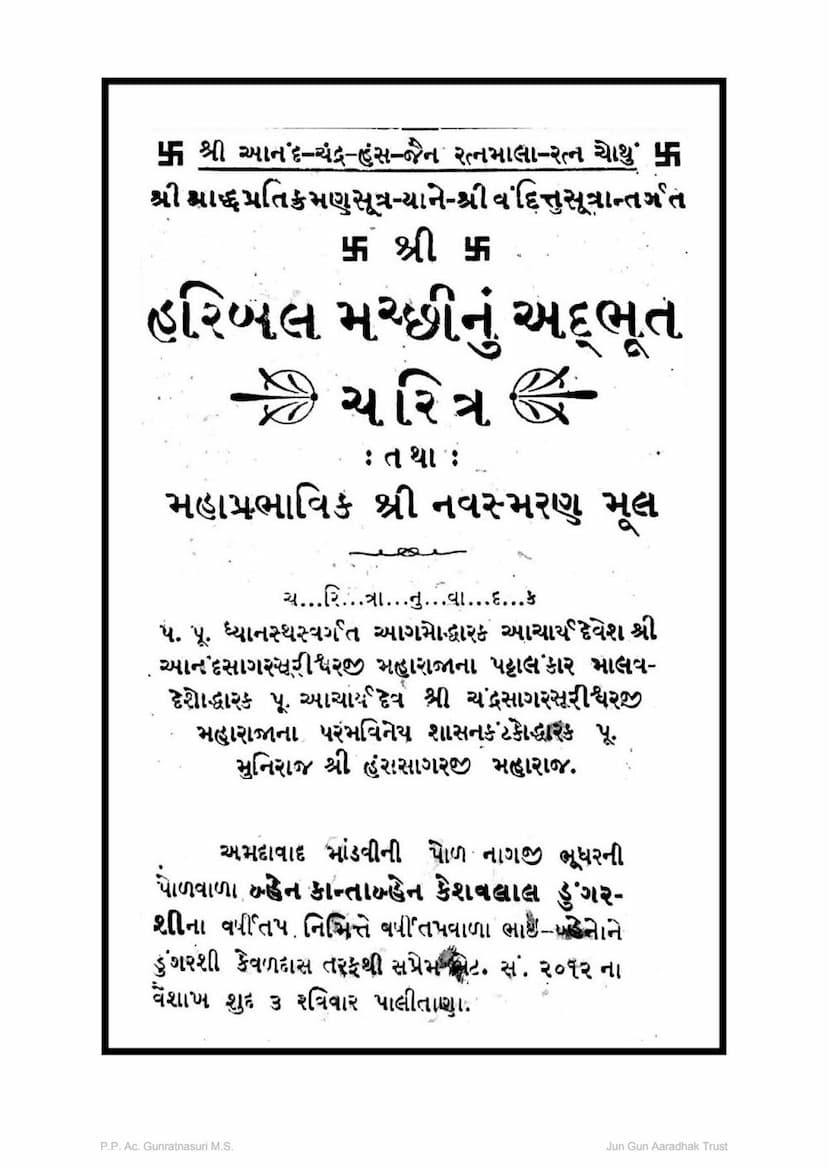 First page of Haribal Macchinu Adbhut Charitra Tatha Mahaprabhavik Navsmaran Mool