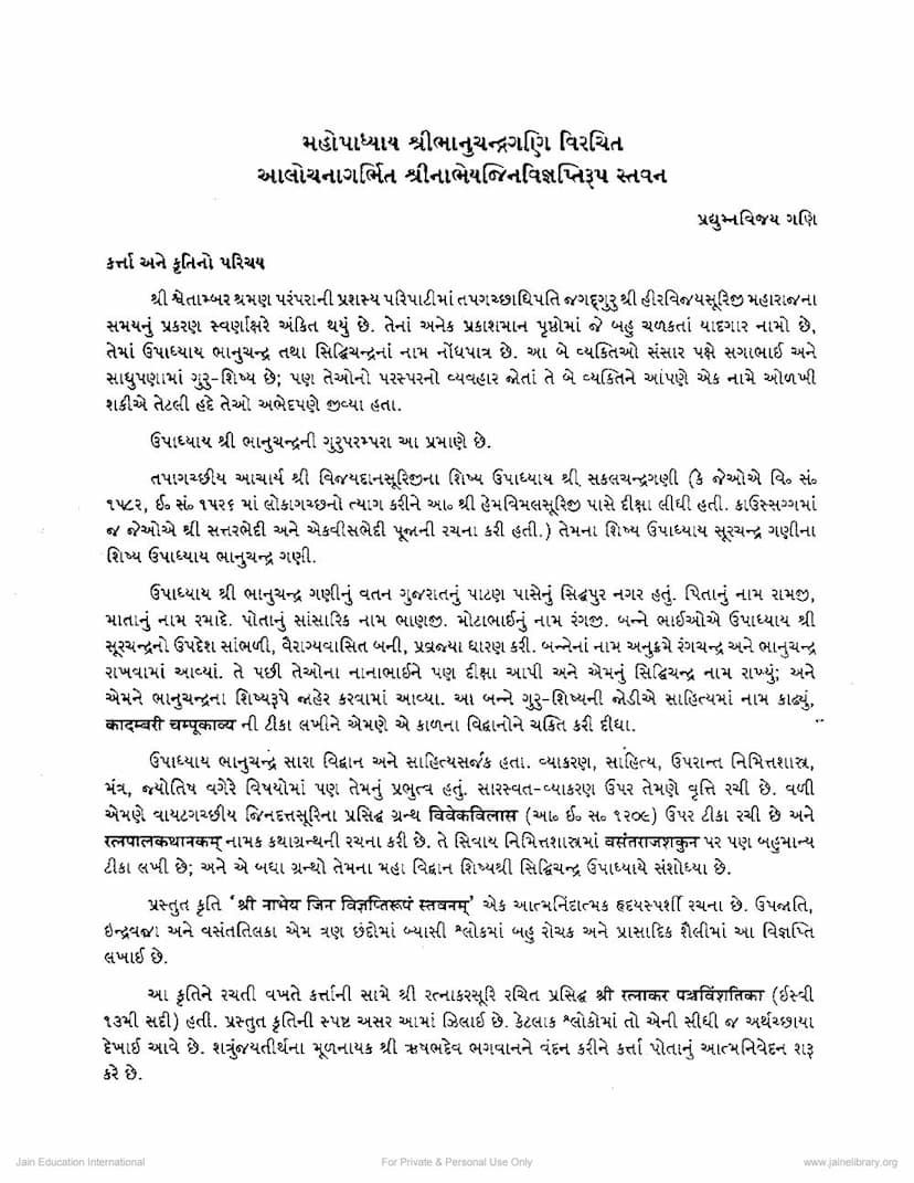 First page of Alochanagarbhit Shri Nabheya Jina Vignaptirupa Stavana