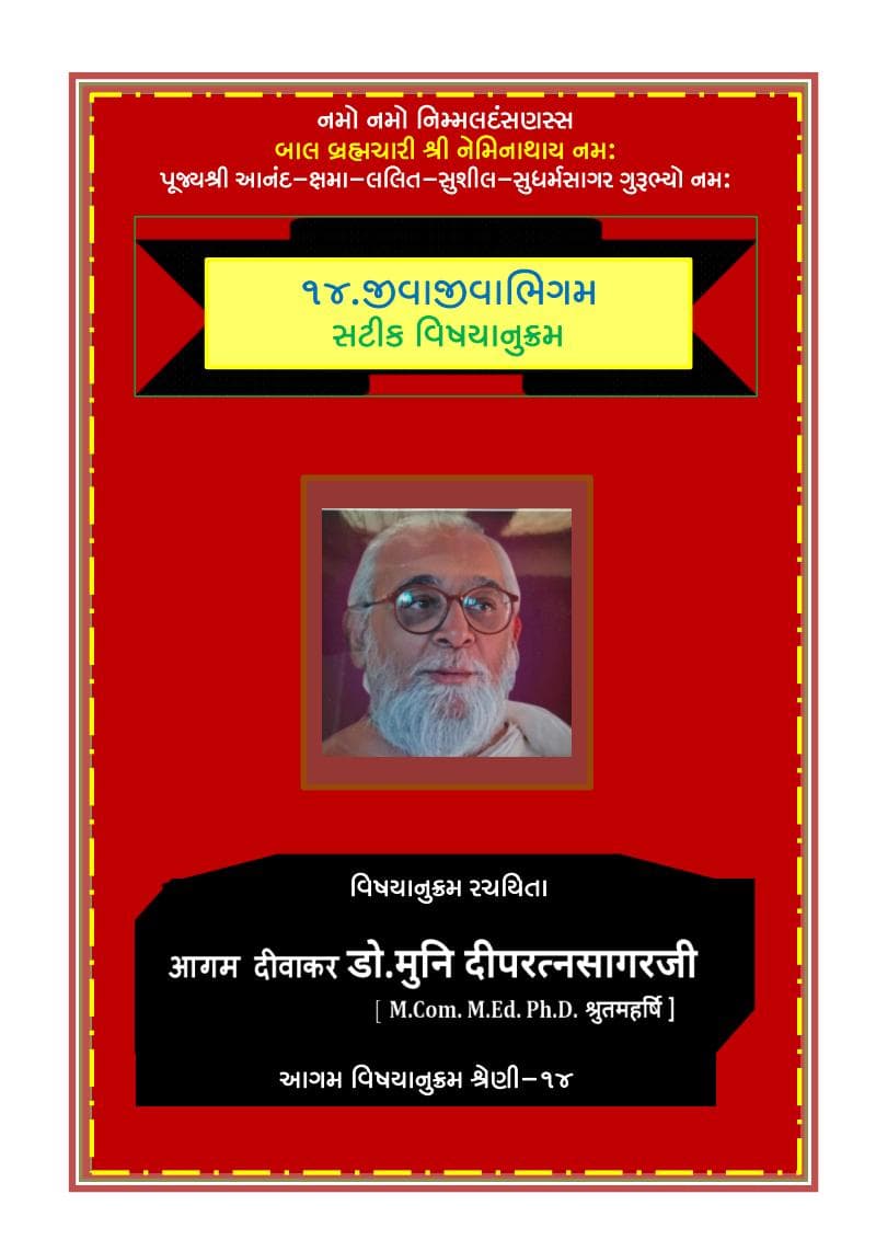 First page of 14 Jivajivabhigam Satik Vishayanukram