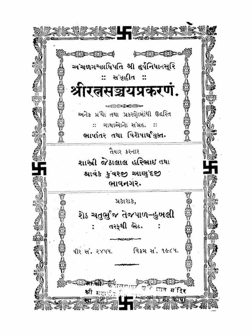 First page of Ratnasanchay Prakaranam