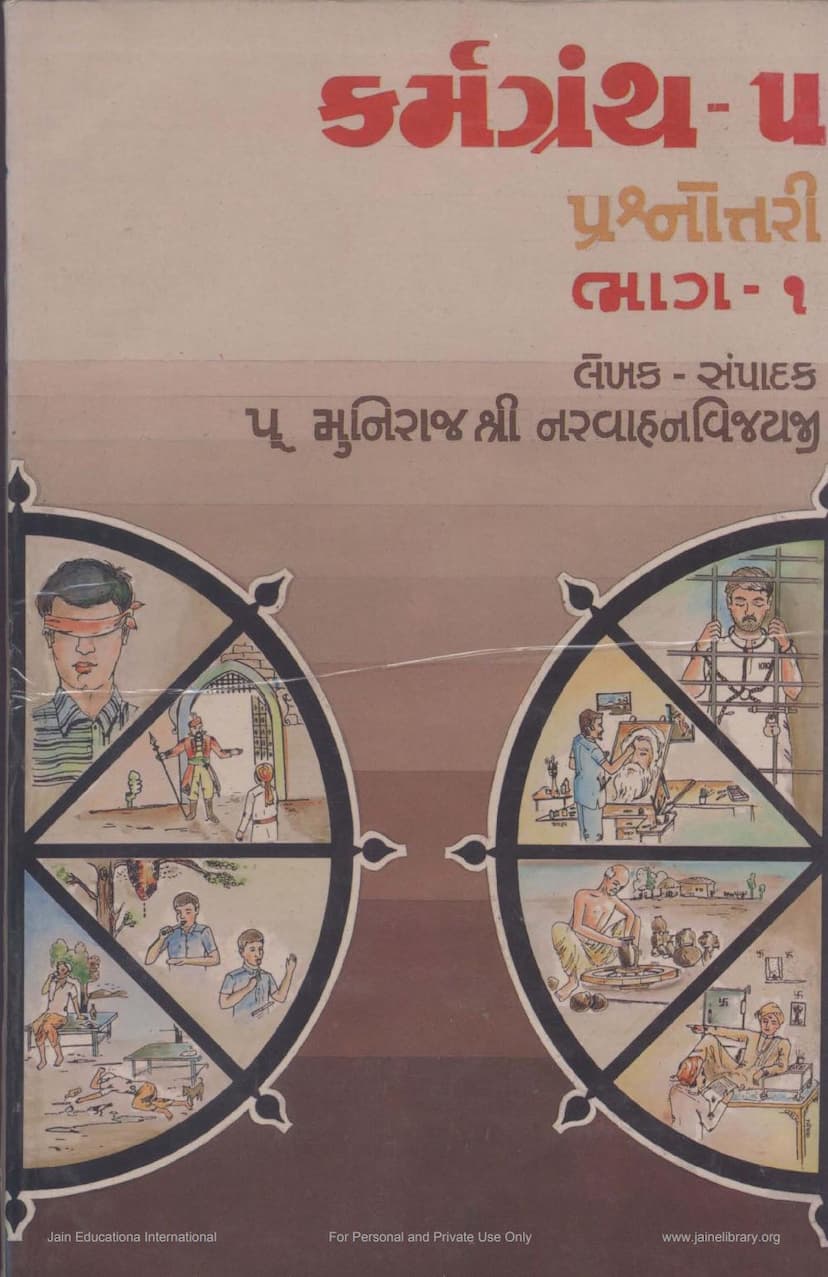 First page of Karmgranth 05 By 01 Prashnottari